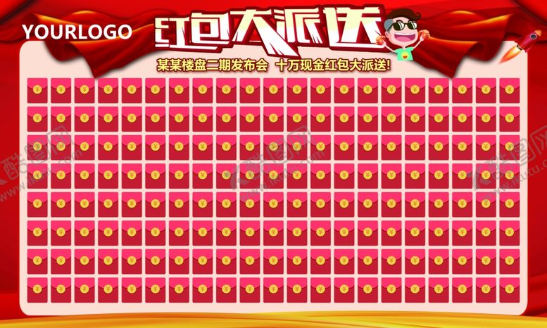 编号：93105009270906466247【酷图网】源文件下载-红包大派送