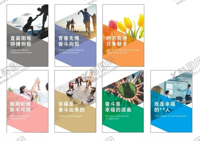 编号：31909307042311169157【酷图网】源文件下载-公司标语