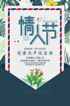214情人节