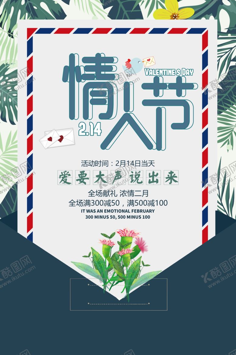 编号：57039607062314153556【酷图网】源文件下载-214情人节