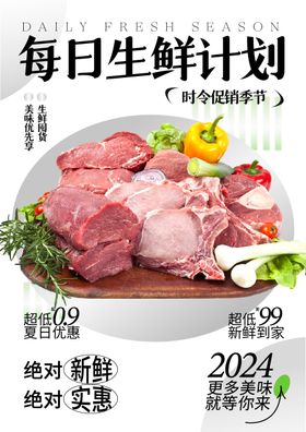 生鲜海报宣传优惠超低