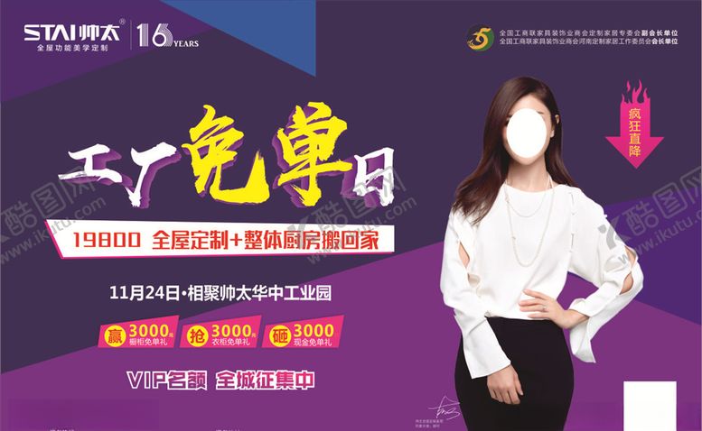 编号：85381210311911308933【酷图网】源文件下载-工厂免单日