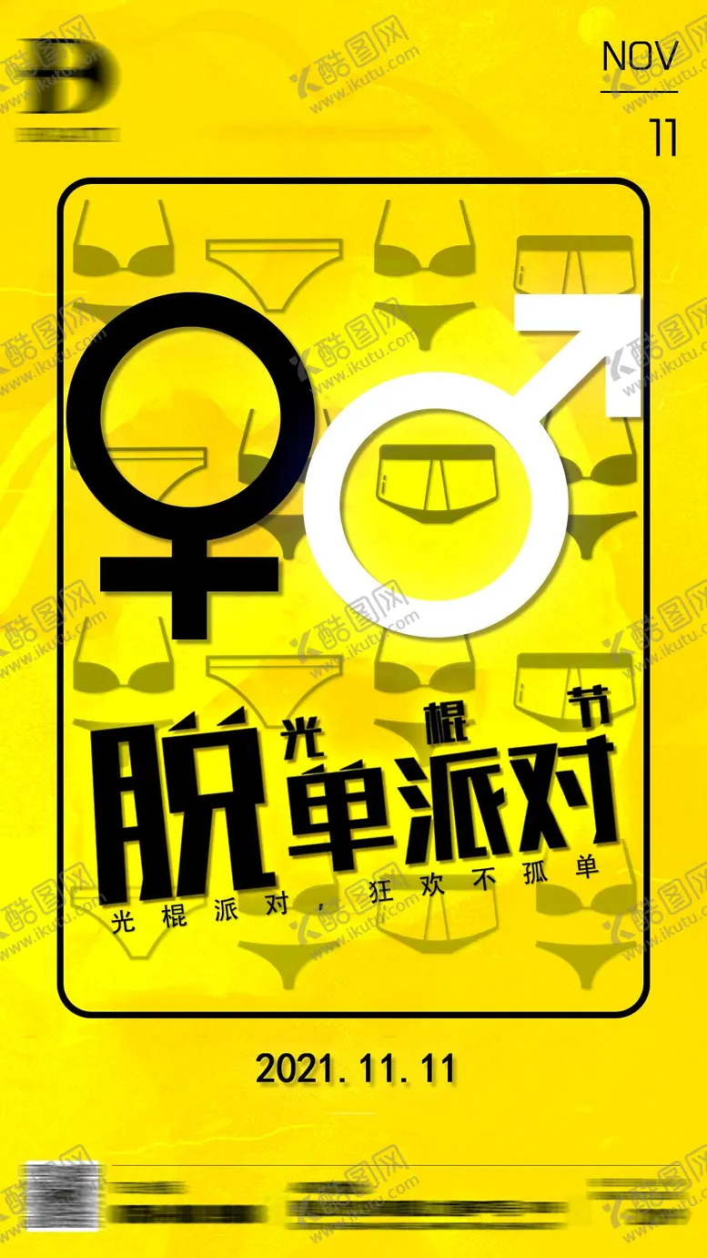 编号：32297211101623272790【酷图网】源文件下载-光棍节创意节日移动端海报