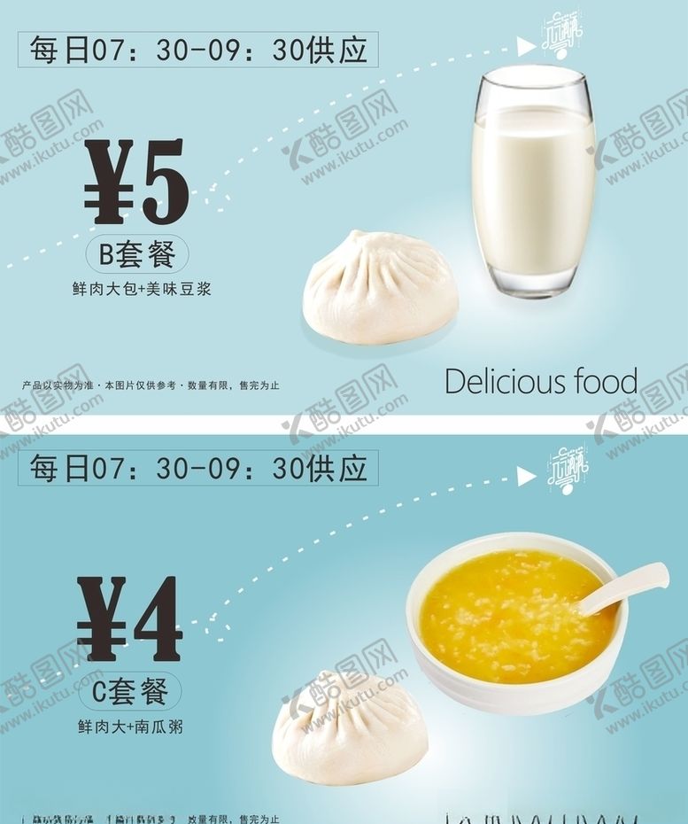 编号：67269609161438303540【酷图网】源文件下载-早餐