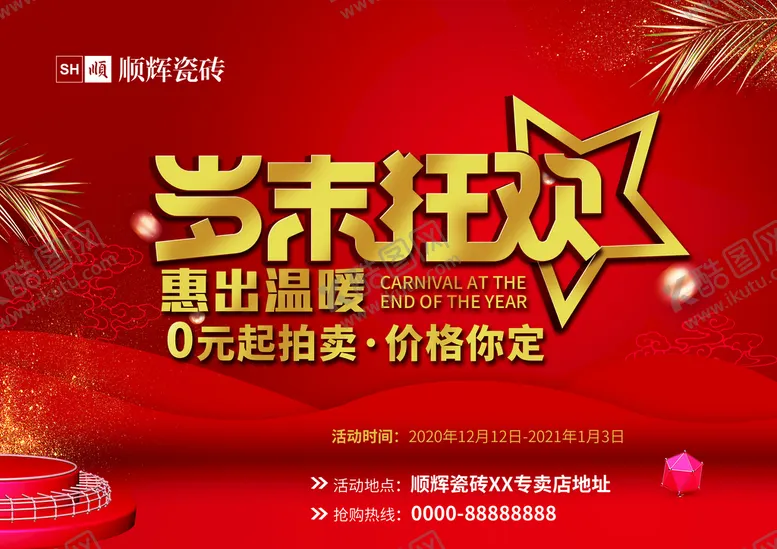 编号：31845209162159051764【酷图网】源文件下载-岁末