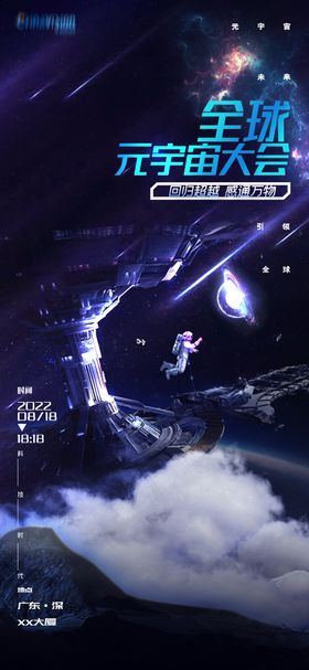 深蓝IT互联网科技未来元宇宙智造空间