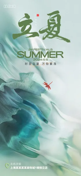 立夏节气海报