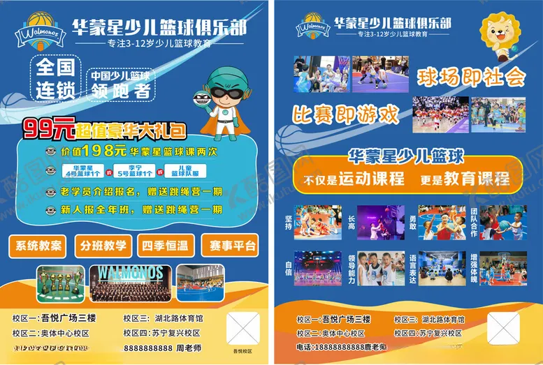 编号：14856206281623101792【酷图网】源文件下载-篮球