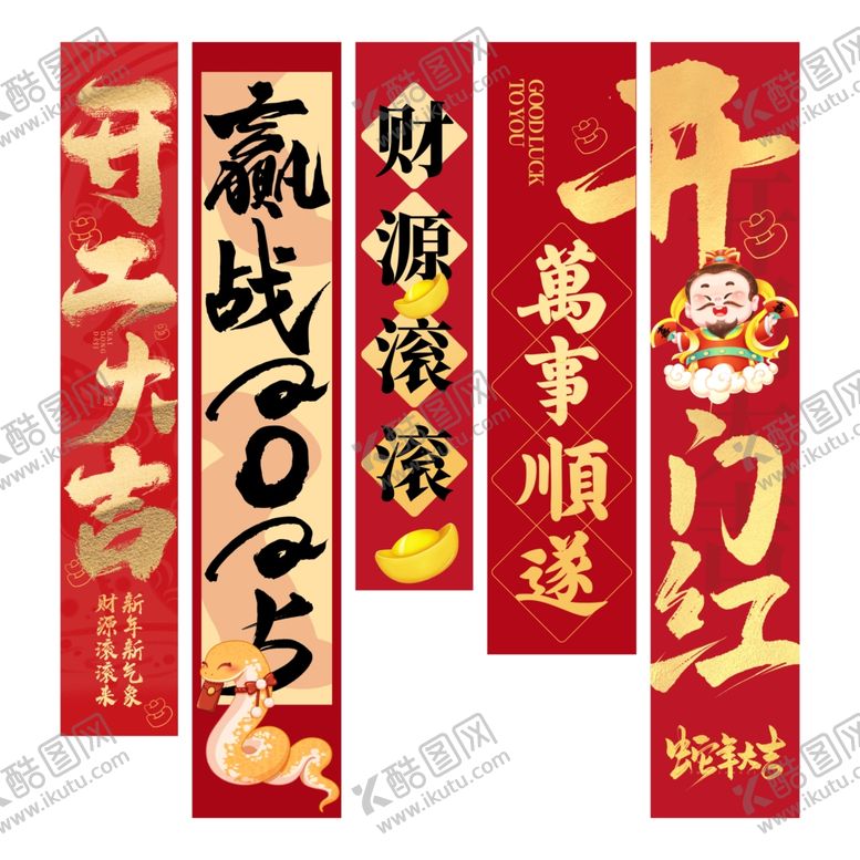 编号：44433912182239451533【酷图网】源文件下载-新年喜庆对联展示