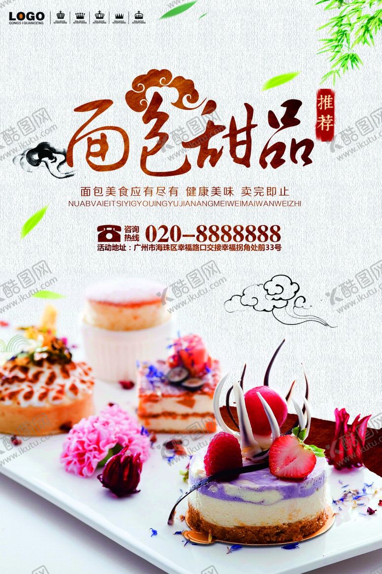 编号：86703209181554371239【酷图网】源文件下载-蛋糕海报