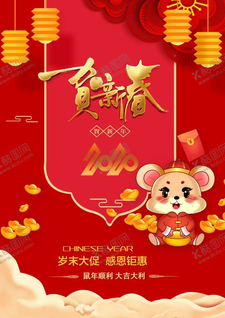 编号：44891810011556145169【酷图网】源文件下载-贺新春