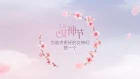 女神节