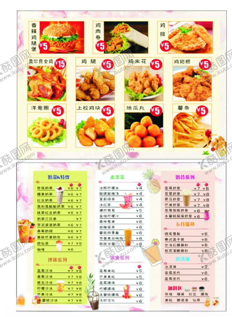 编号：55622004221618587939【酷图网】源文件下载-炸鸡奶茶价格表