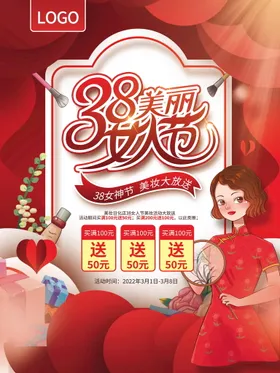 妇女节38背景三八海报医美海报手绘插画