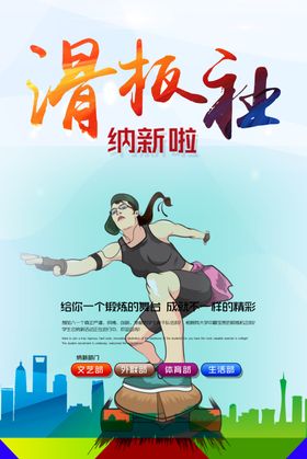 社团招聘