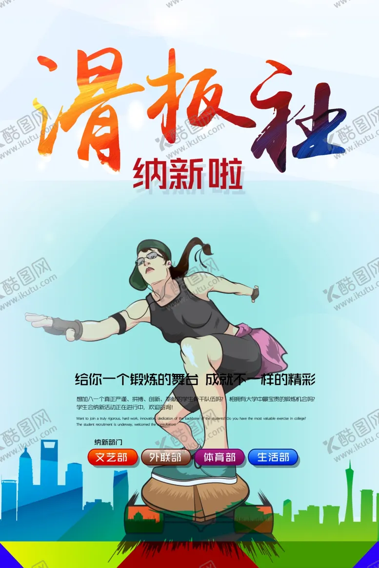 编号：83389805072238239050【酷图网】源文件下载-社团招聘