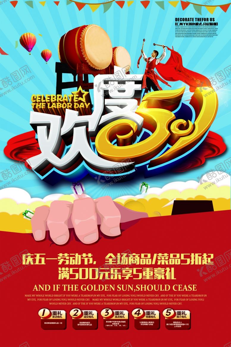 编号：67401407070917243921【酷图网】源文件下载-劳动节