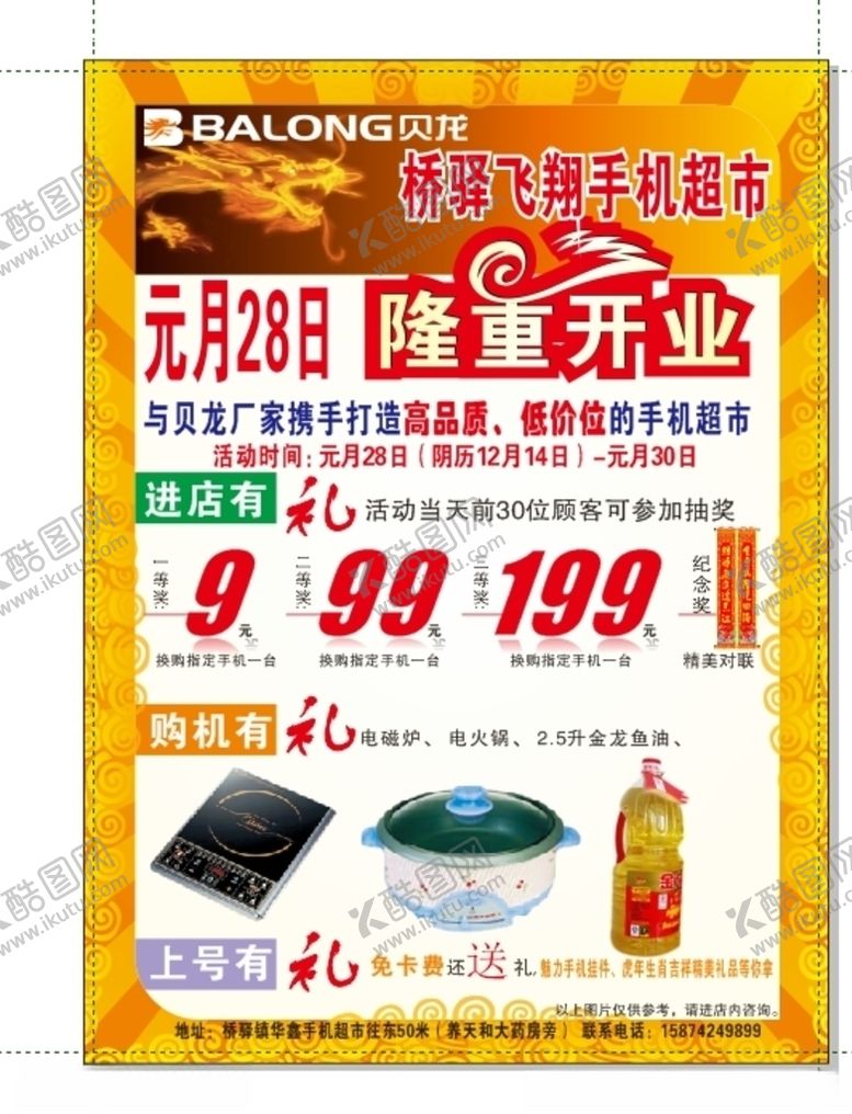 编号：72298707140910518174【酷图网】源文件下载-贝龙手机