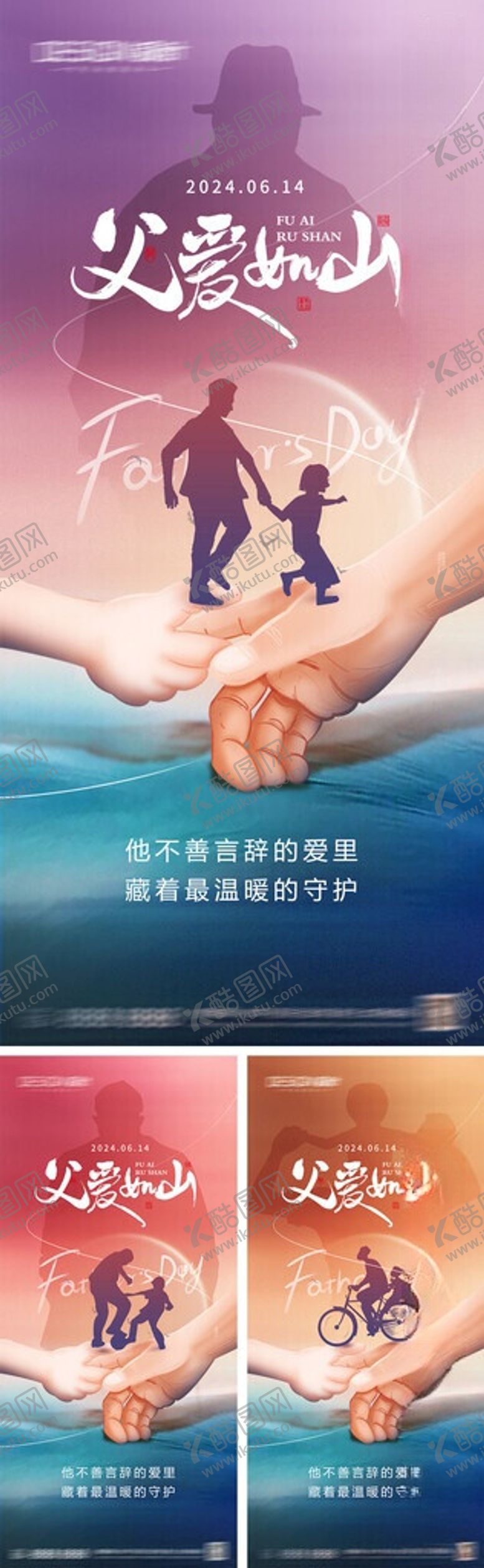 编号：29468106111200095350【酷图网】源文件下载-父亲节宣传海报