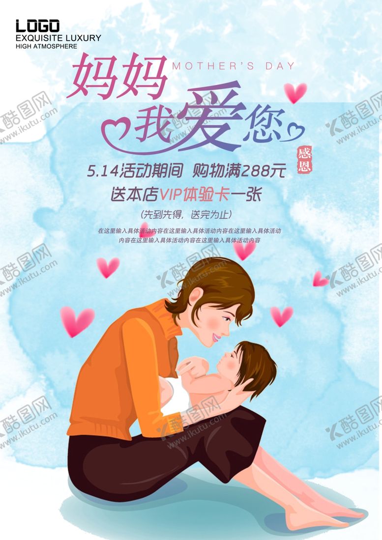 编号：35056607092148537352【酷图网】源文件下载-母亲节