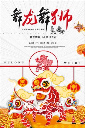 中国风舞龙舞狮文化遗产海报