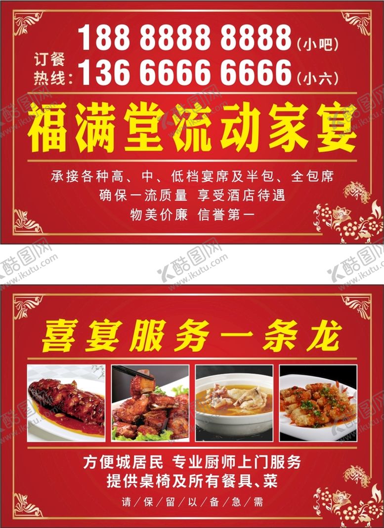 编号：52498611020700548581【酷图网】源文件下载-流动家宴名片