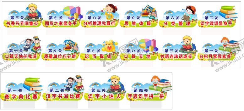 编号：87233401141653183226【酷图网】源文件下载-关卡牌