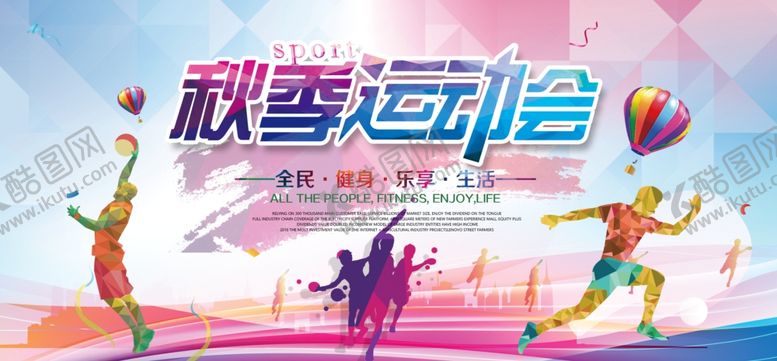 编号：36826807070501197154【酷图网】源文件下载-运动会海报