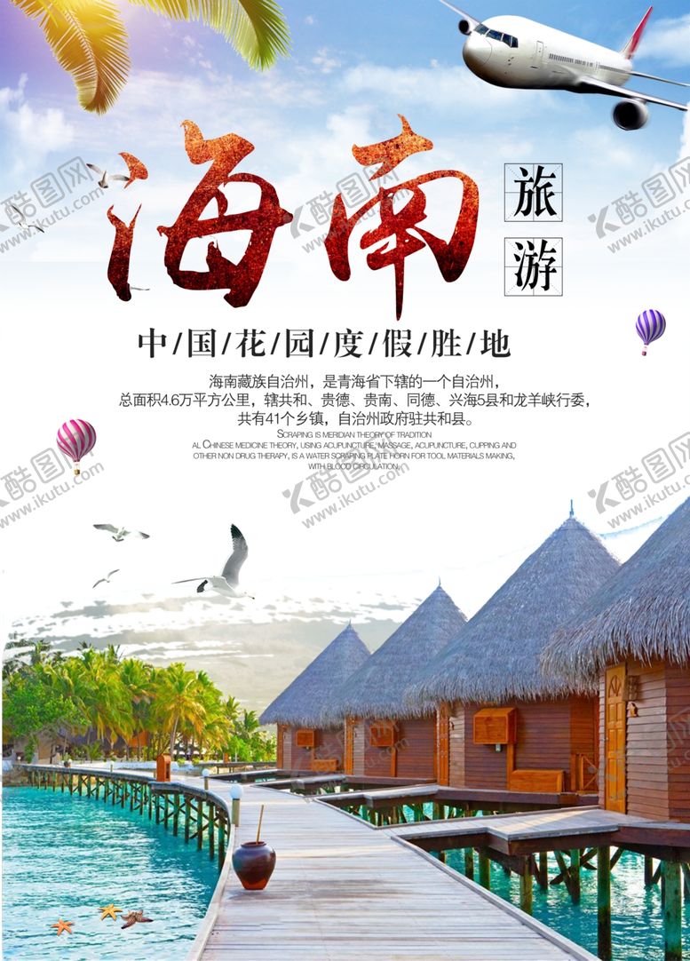 编号：78752602011122586934【酷图网】源文件下载-海南旅游