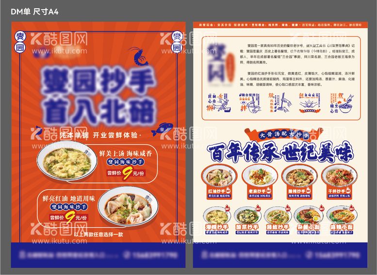 编号：63095611220345091232【酷图网】源文件下载-餐饮DM单