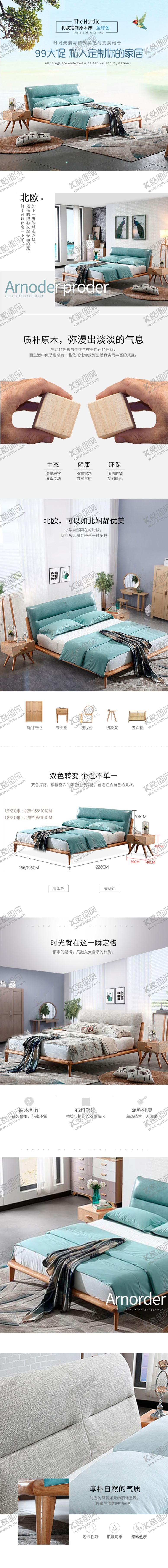 编号：74365007070455379198【酷图网】源文件下载-电商简约99大促日用家居床详情