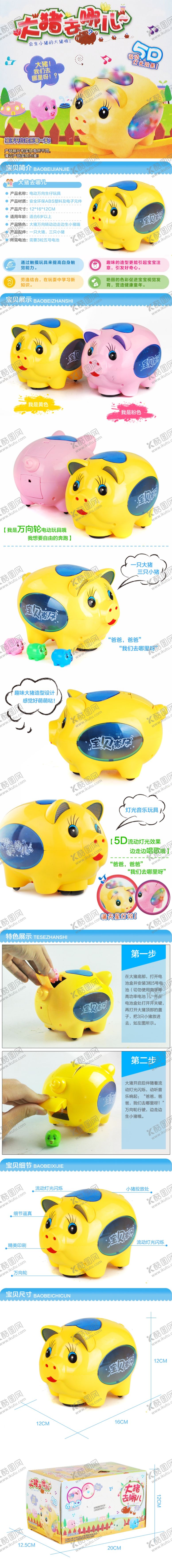 编号：53805209181315365925【酷图网】源文件下载-玩具详情页