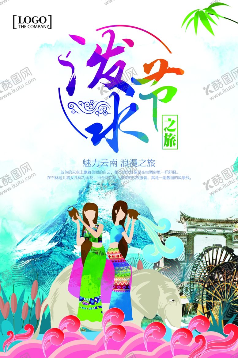 编号：45721010140926443180【酷图网】源文件下载-泼水节