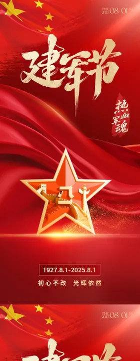 建军