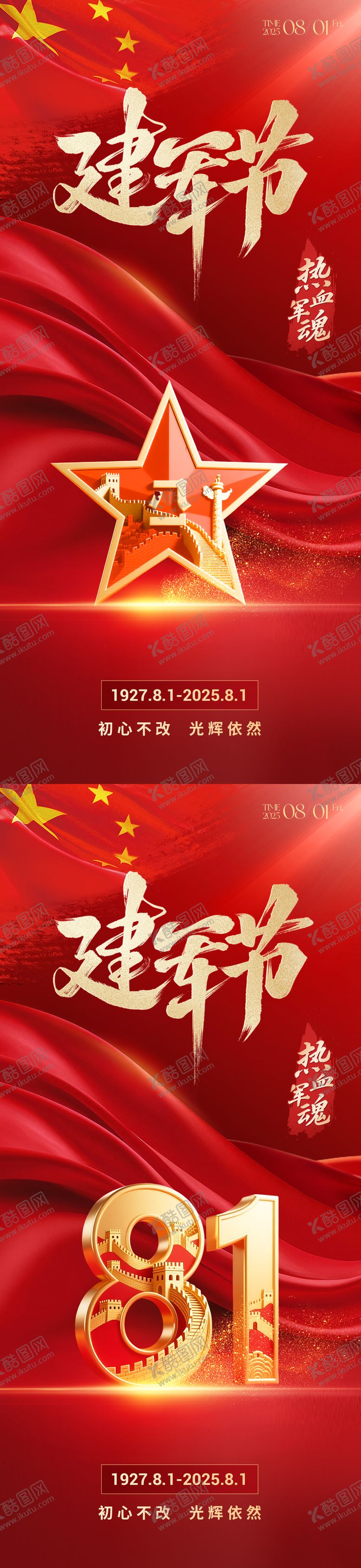 编号：64322407132224017383【酷图网】源文件下载-建军朋友圈海报
