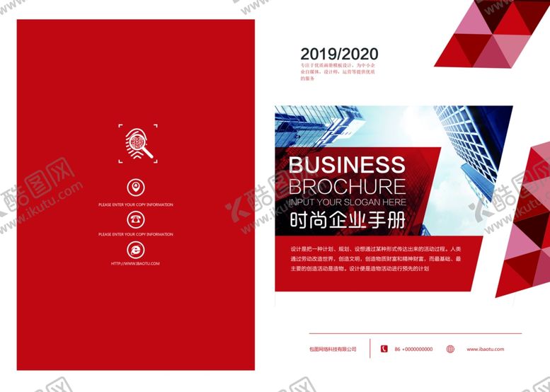 编号：47341604161434083583【酷图网】源文件下载-红色商务风PPT模板展示