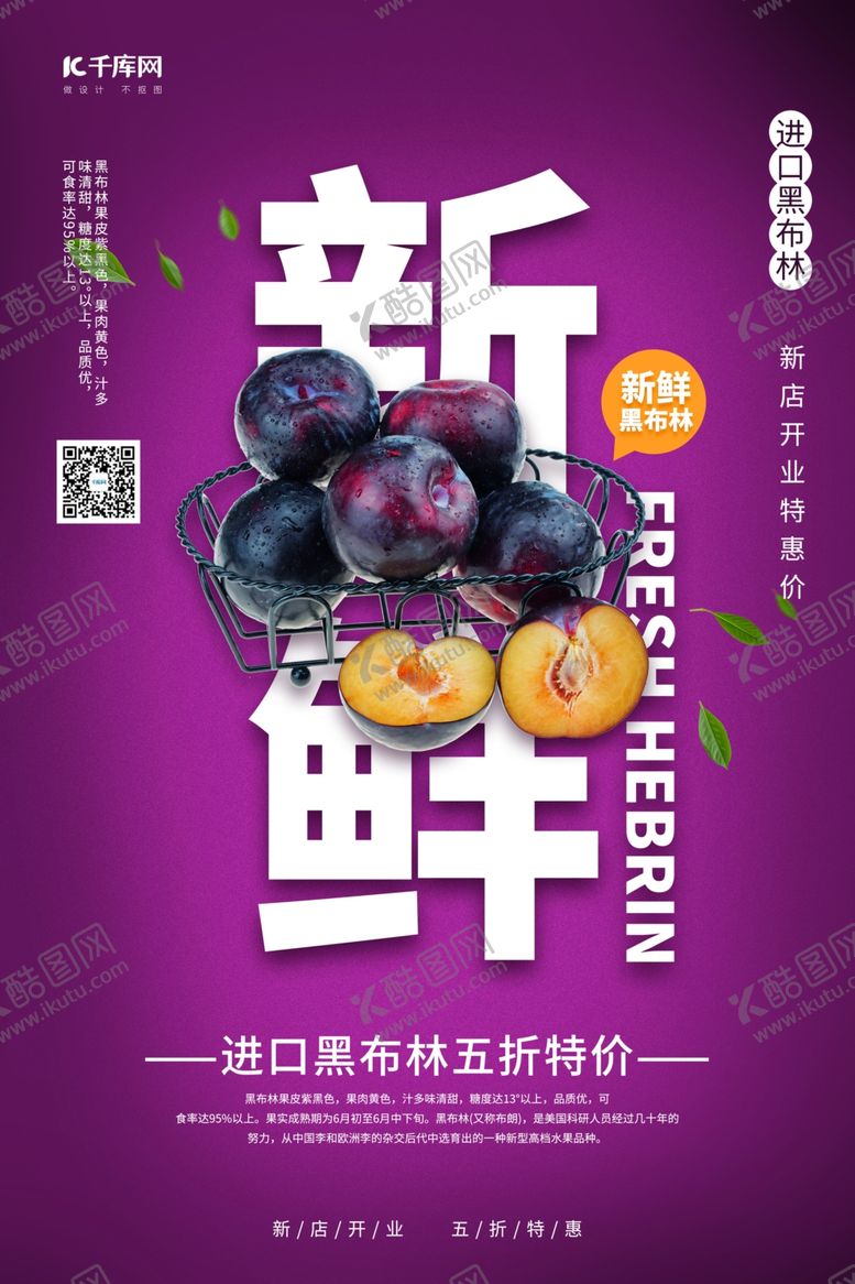 编号：85007810060206153445【酷图网】源文件下载-新鲜黑布林黑布林紫色简约风格海