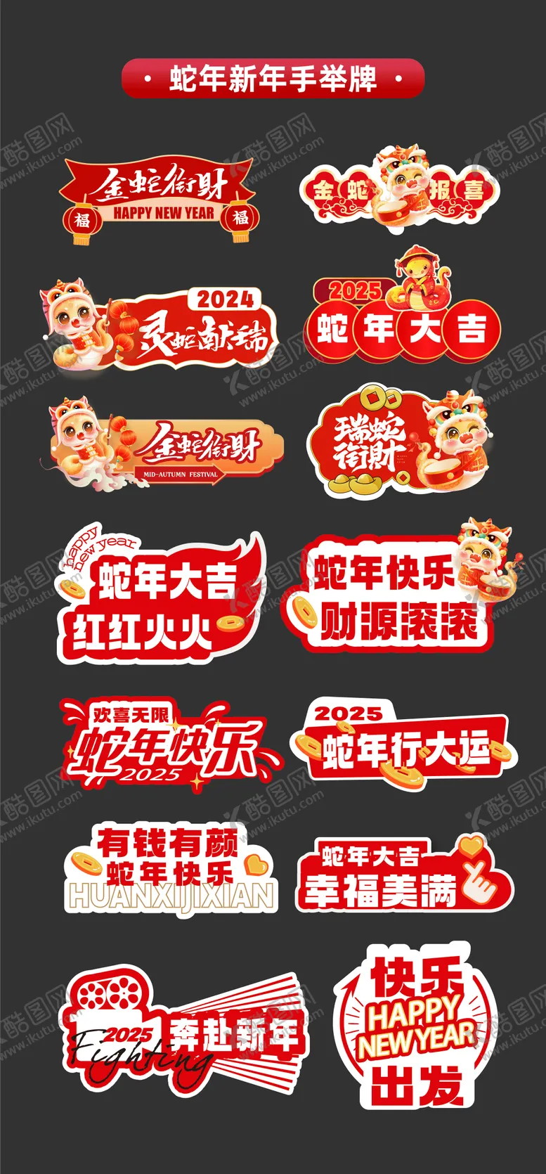 编号：71379001121949492535【酷图网】源文件下载-2025年蛇年新年手举牌氛围牌KT板
