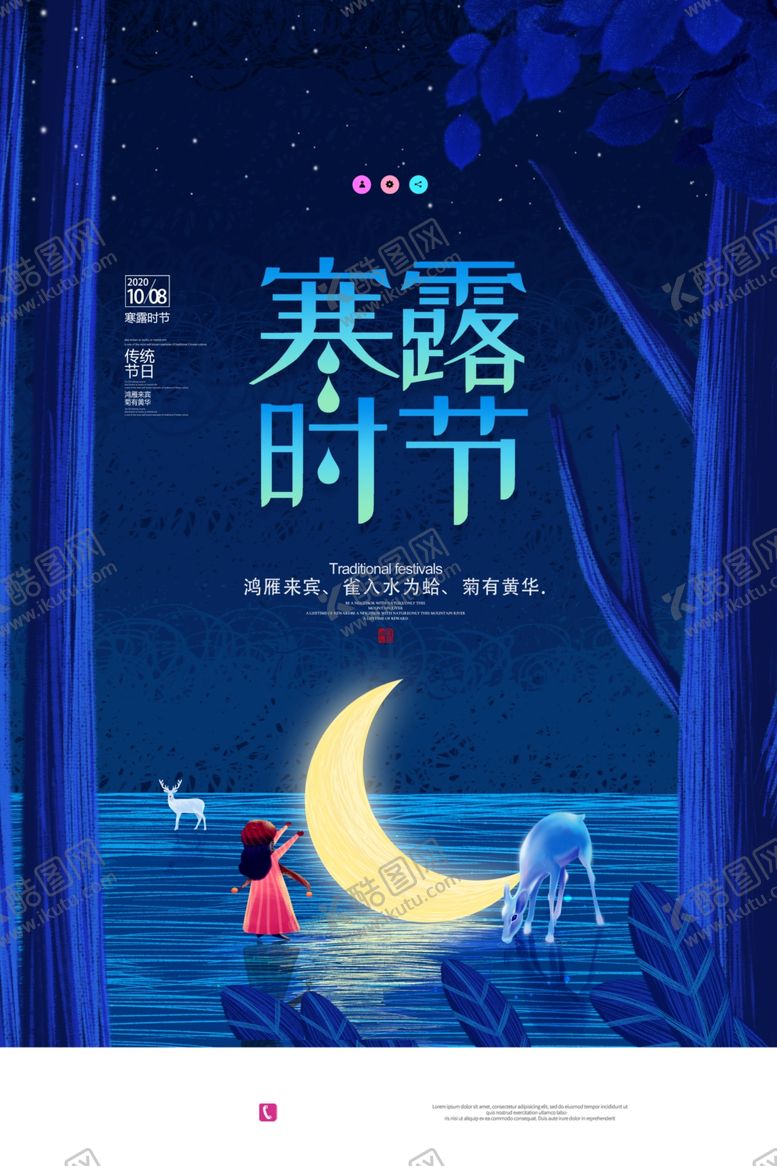 编号：34355609240321258943【酷图网】源文件下载-寒露