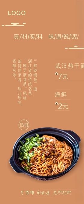 热干面展架