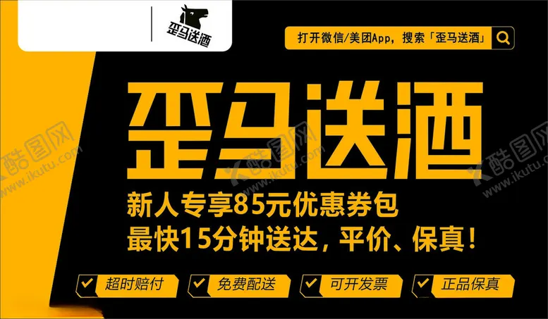 编号：46617702071401515634【酷图网】源文件下载-歪马送酒