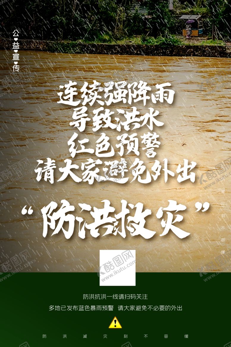 编号：95799005190810517701【酷图网】源文件下载-防洪救灾