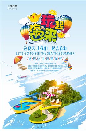 海边旅游广告