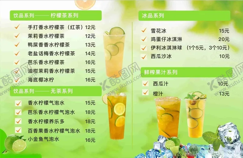 编号：10849404130137105949【酷图网】源文件下载-柠檬茶宣传单