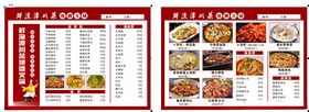 中式美食菜单设计展示