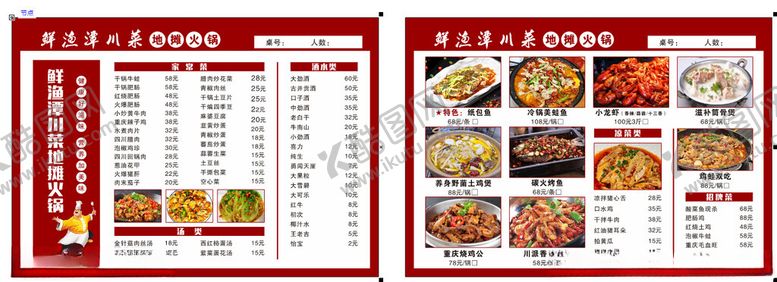 编号：25411909141343427813【酷图网】源文件下载-中式美食菜单展示