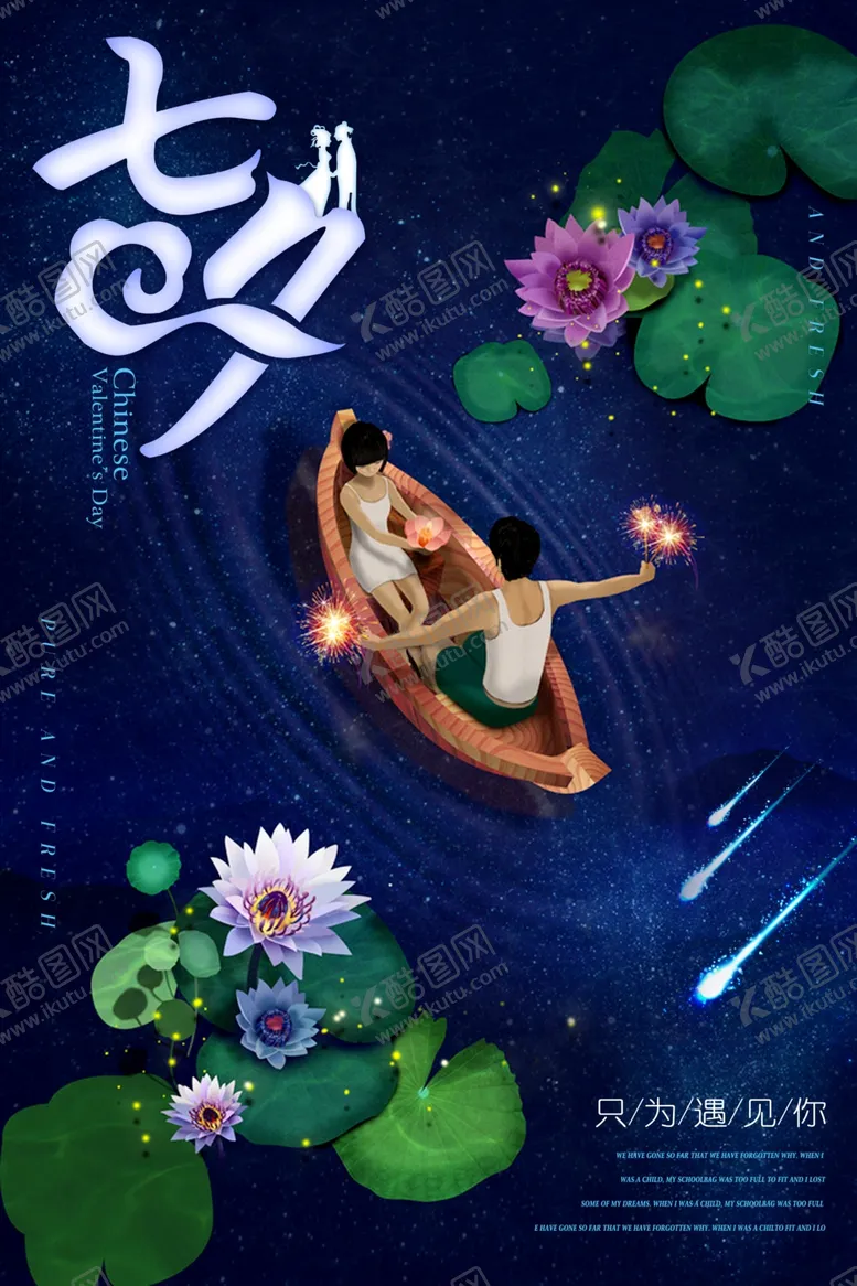 编号：48518507012057036168【酷图网】源文件下载-情人节海报