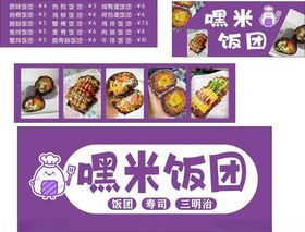 饭团