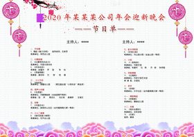 节目单表演单设计