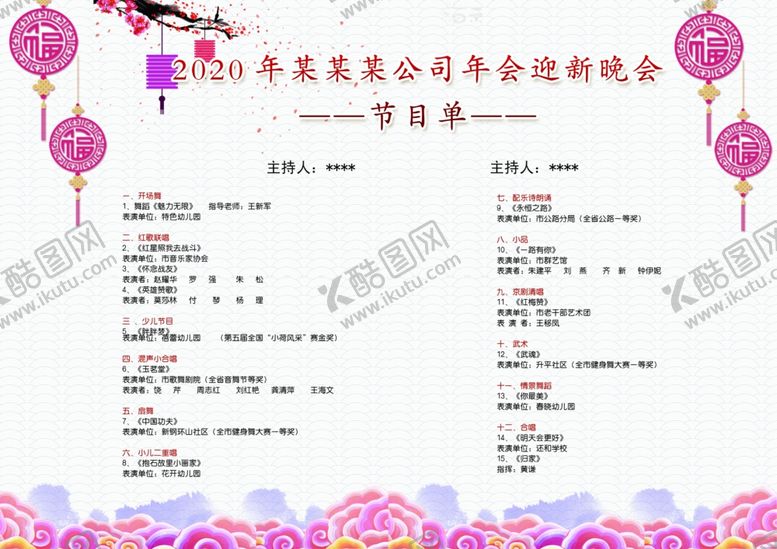 编号：93207710280719339998【酷图网】源文件下载-节目单表演单设计